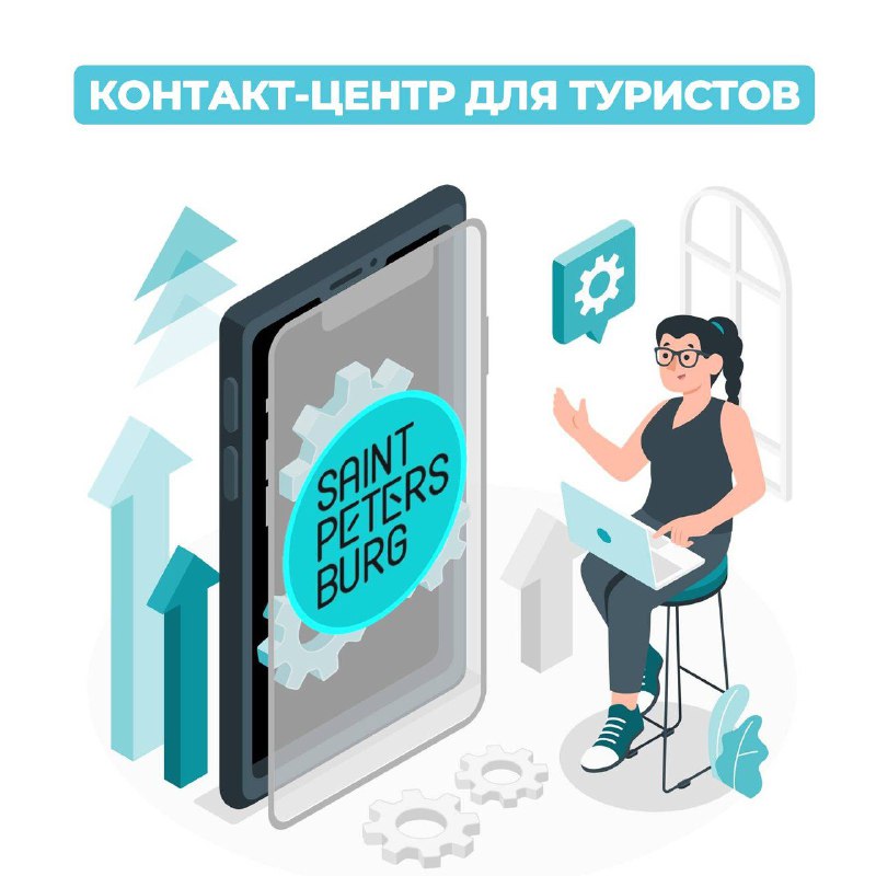 Контакт-центр для туристов начал свою работу в Санкт-Петербурге.